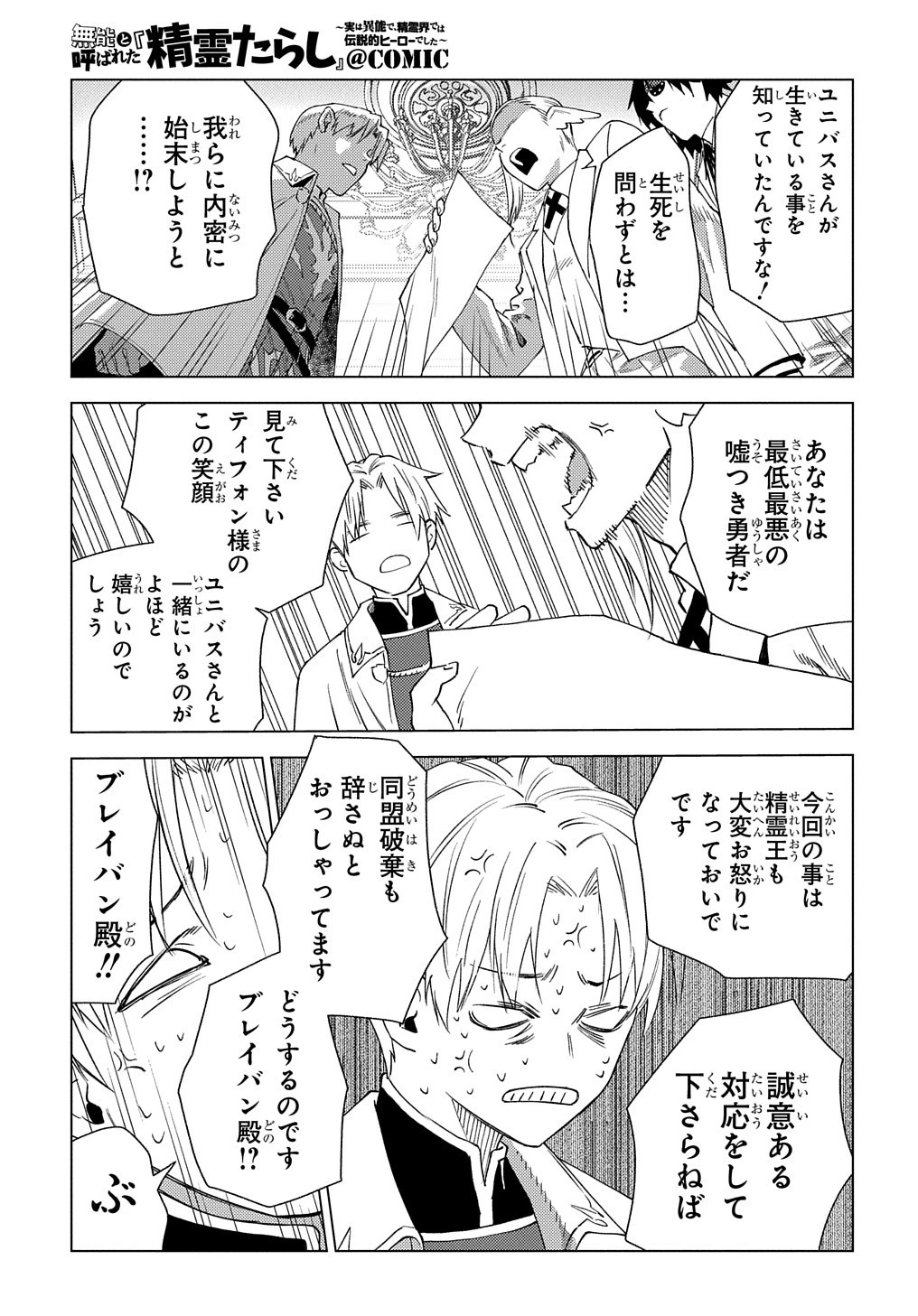 無能と呼ばれた『精霊たらし』～実は異能で、精霊界では伝説的ヒーローでした～＠COMIC 第3話 - 11