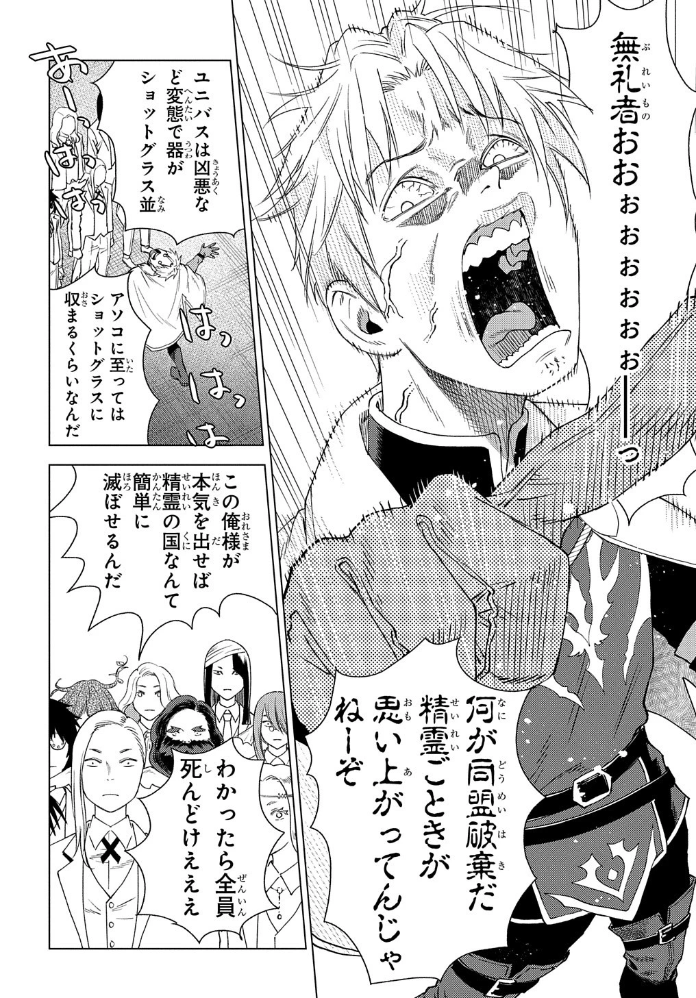 無能と呼ばれた『精霊たらし』～実は異能で、精霊界では伝説的ヒーローでした～＠COMIC 第3話 - 12