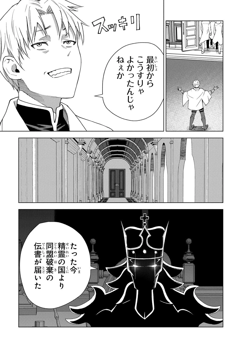 無能と呼ばれた『精霊たらし』～実は異能で、精霊界では伝説的ヒーローでした～＠COMIC 第3話 - 13