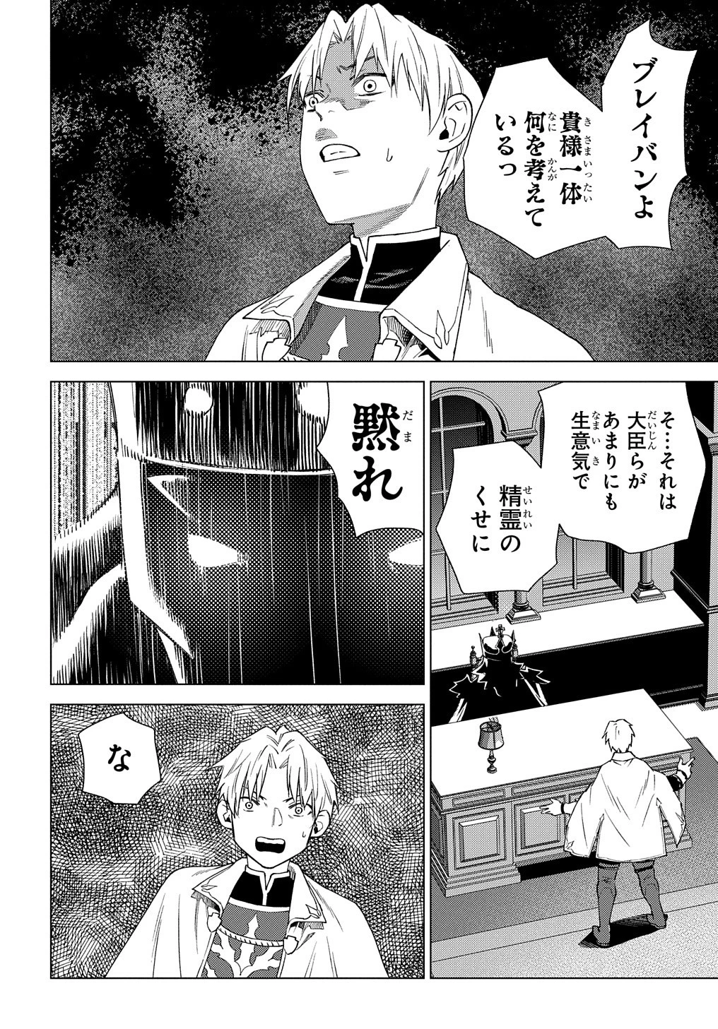 無能と呼ばれた『精霊たらし』～実は異能で、精霊界では伝説的ヒーローでした～＠COMIC 第3話 - 14