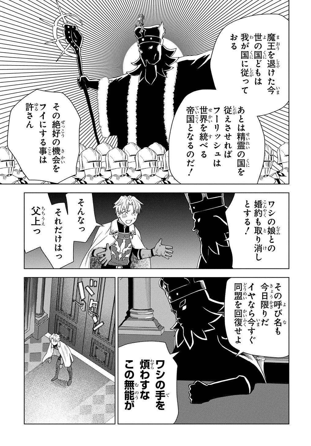 無能と呼ばれた『精霊たらし』～実は異能で、精霊界では伝説的ヒーローでした～＠COMIC 第3話 - 15