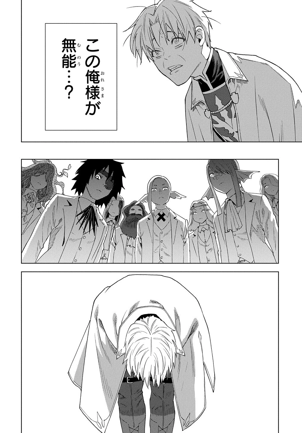 無能と呼ばれた『精霊たらし』～実は異能で、精霊界では伝説的ヒーローでした～＠COMIC 第3話 - 16