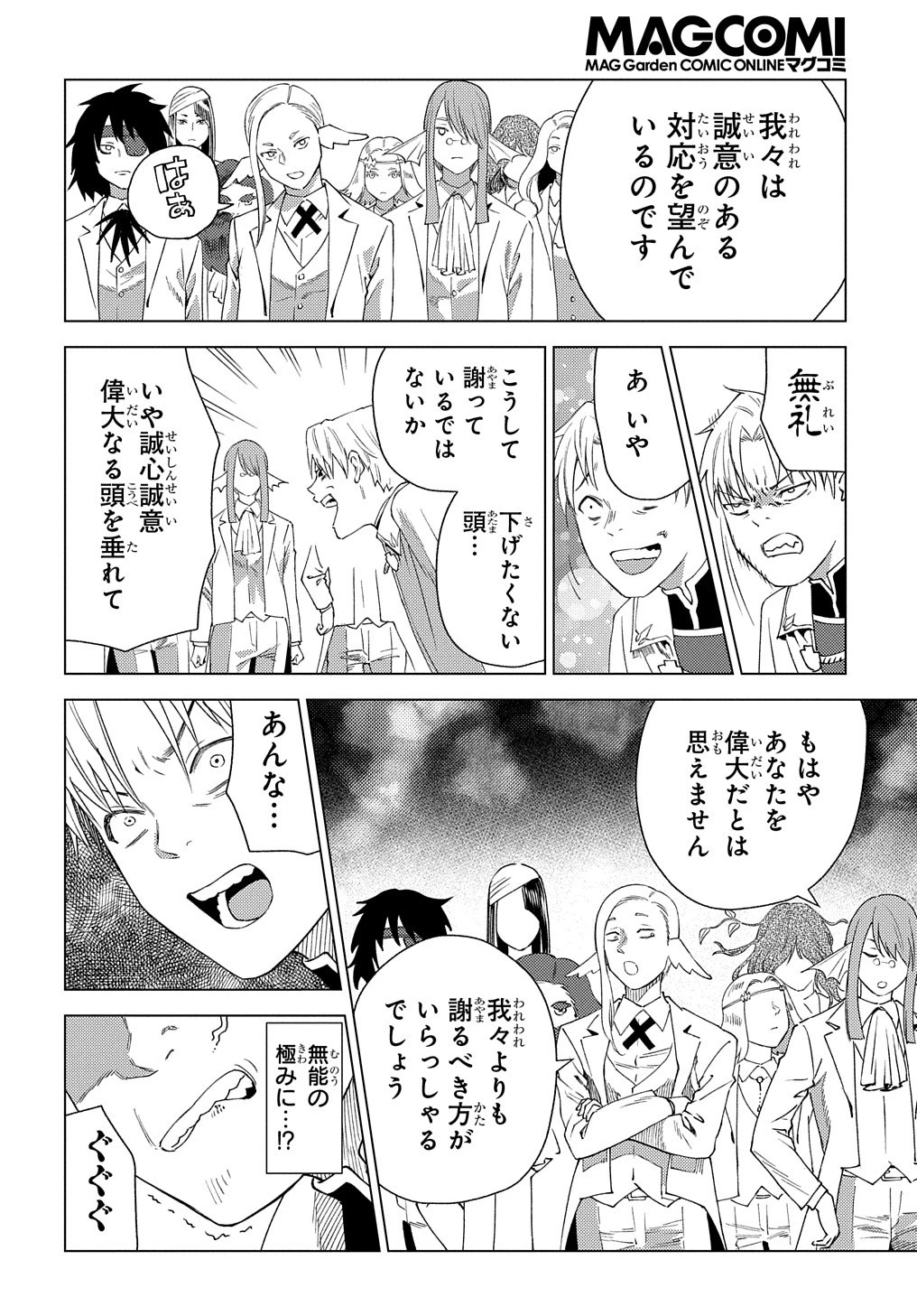 無能と呼ばれた『精霊たらし』～実は異能で、精霊界では伝説的ヒーローでした～＠COMIC 第3話 - 18