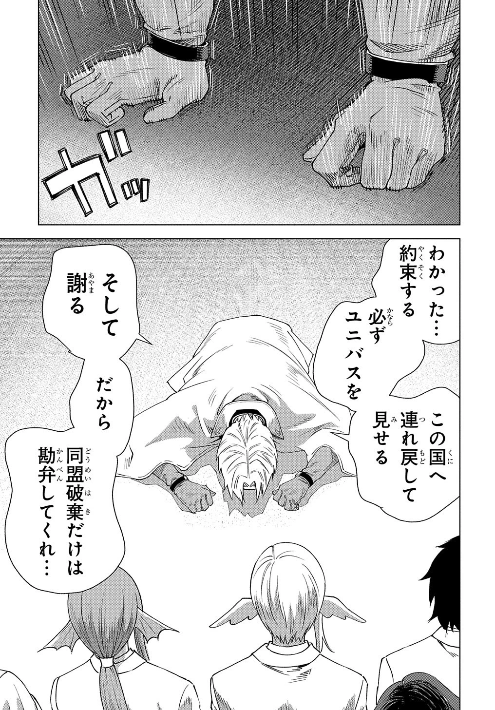 無能と呼ばれた『精霊たらし』～実は異能で、精霊界では伝説的ヒーローでした～＠COMIC 第3話 - 19