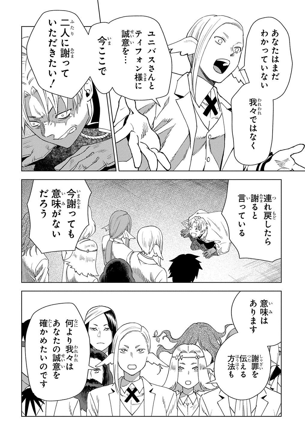 無能と呼ばれた『精霊たらし』～実は異能で、精霊界では伝説的ヒーローでした～＠COMIC 第3話 - 20