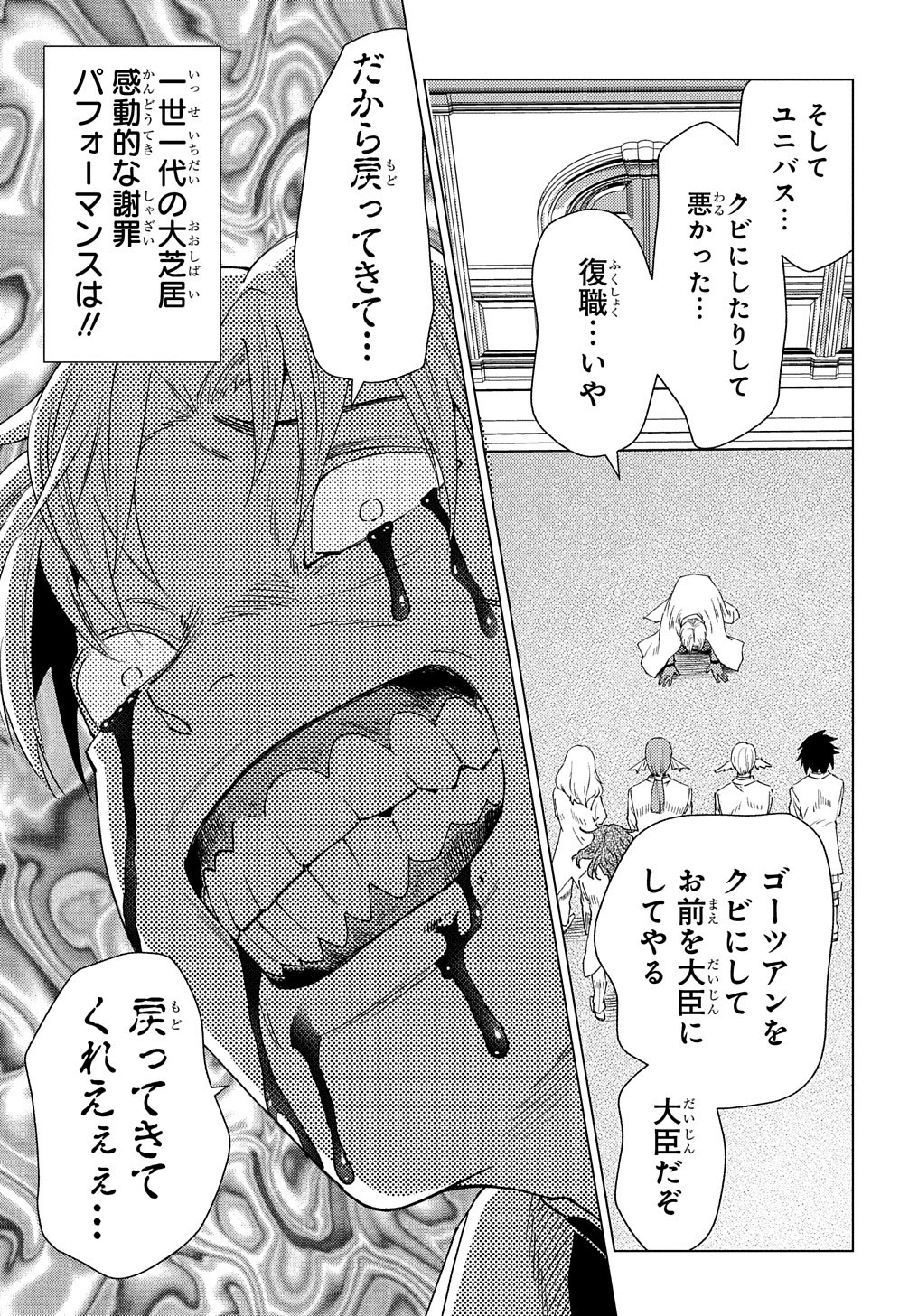 無能と呼ばれた『精霊たらし』～実は異能で、精霊界では伝説的ヒーローでした～＠COMIC 第3話 - 23