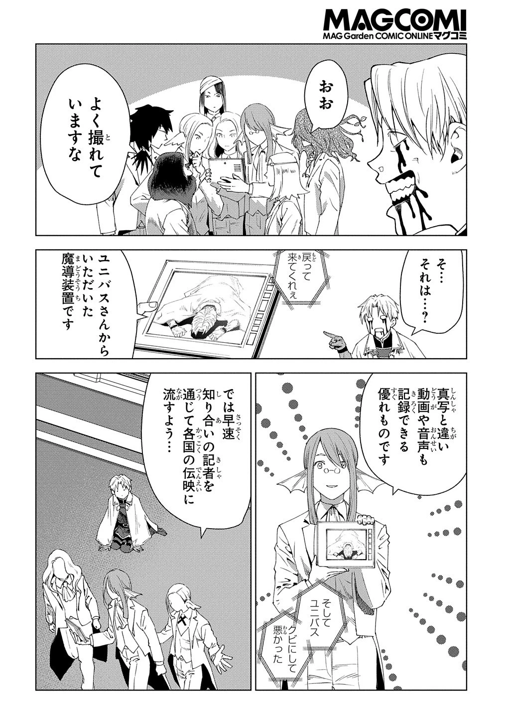 無能と呼ばれた『精霊たらし』～実は異能で、精霊界では伝説的ヒーローでした～＠COMIC 第3話 - 24