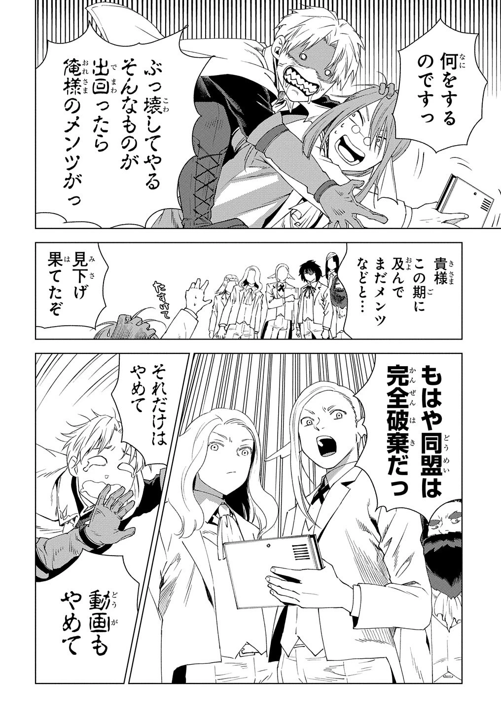 無能と呼ばれた『精霊たらし』～実は異能で、精霊界では伝説的ヒーローでした～＠COMIC 第3話 - 26