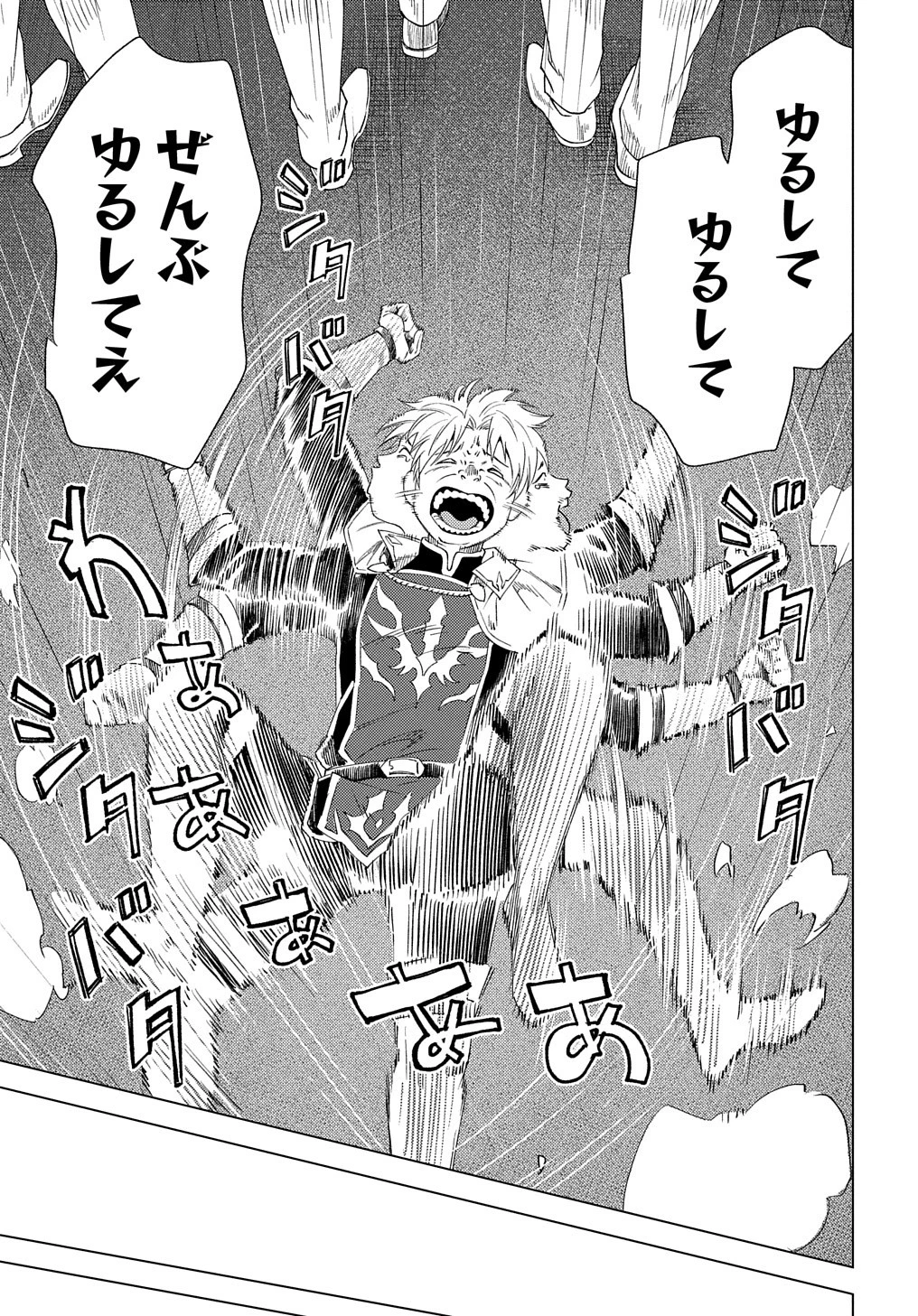 無能と呼ばれた『精霊たらし』～実は異能で、精霊界では伝説的ヒーローでした～＠COMIC 第3話 - 27