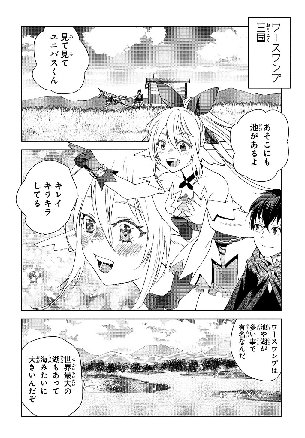 無能と呼ばれた『精霊たらし』～実は異能で、精霊界では伝説的ヒーローでした～＠COMIC 第3話 - 28