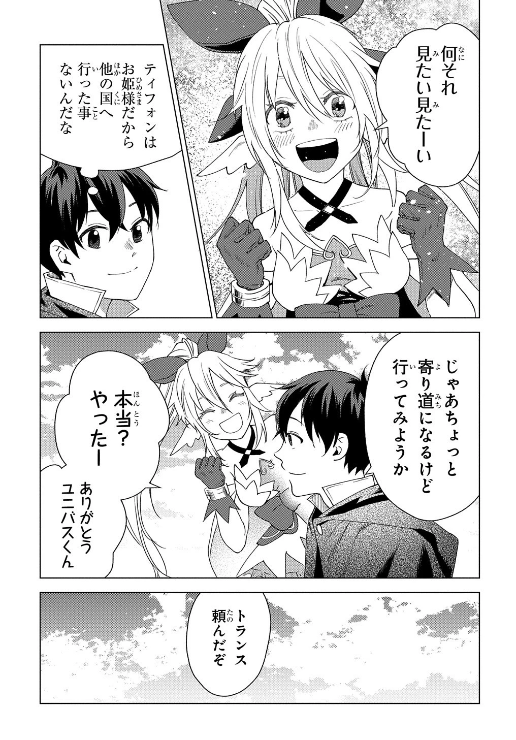 無能と呼ばれた『精霊たらし』～実は異能で、精霊界では伝説的ヒーローでした～＠COMIC 第3話 - 29