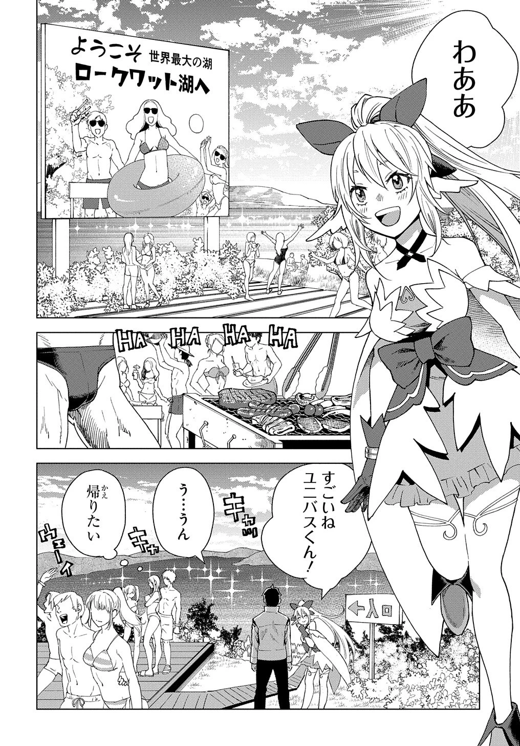 無能と呼ばれた『精霊たらし』～実は異能で、精霊界では伝説的ヒーローでした～＠COMIC 第3話 - 30