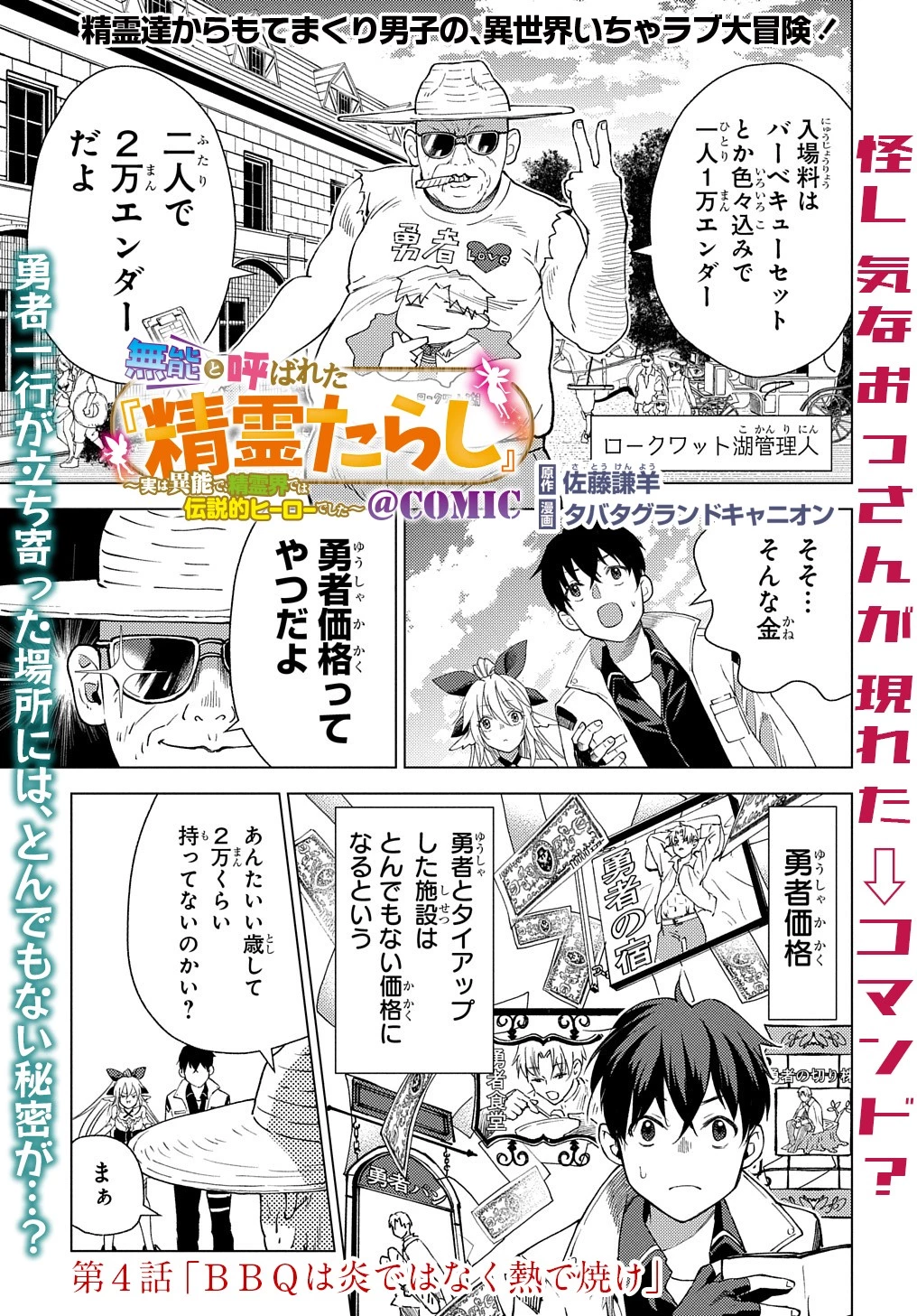 無能と呼ばれた『精霊たらし』～実は異能で、精霊界では伝説的ヒーローでした～＠COMIC 第4話 - 1