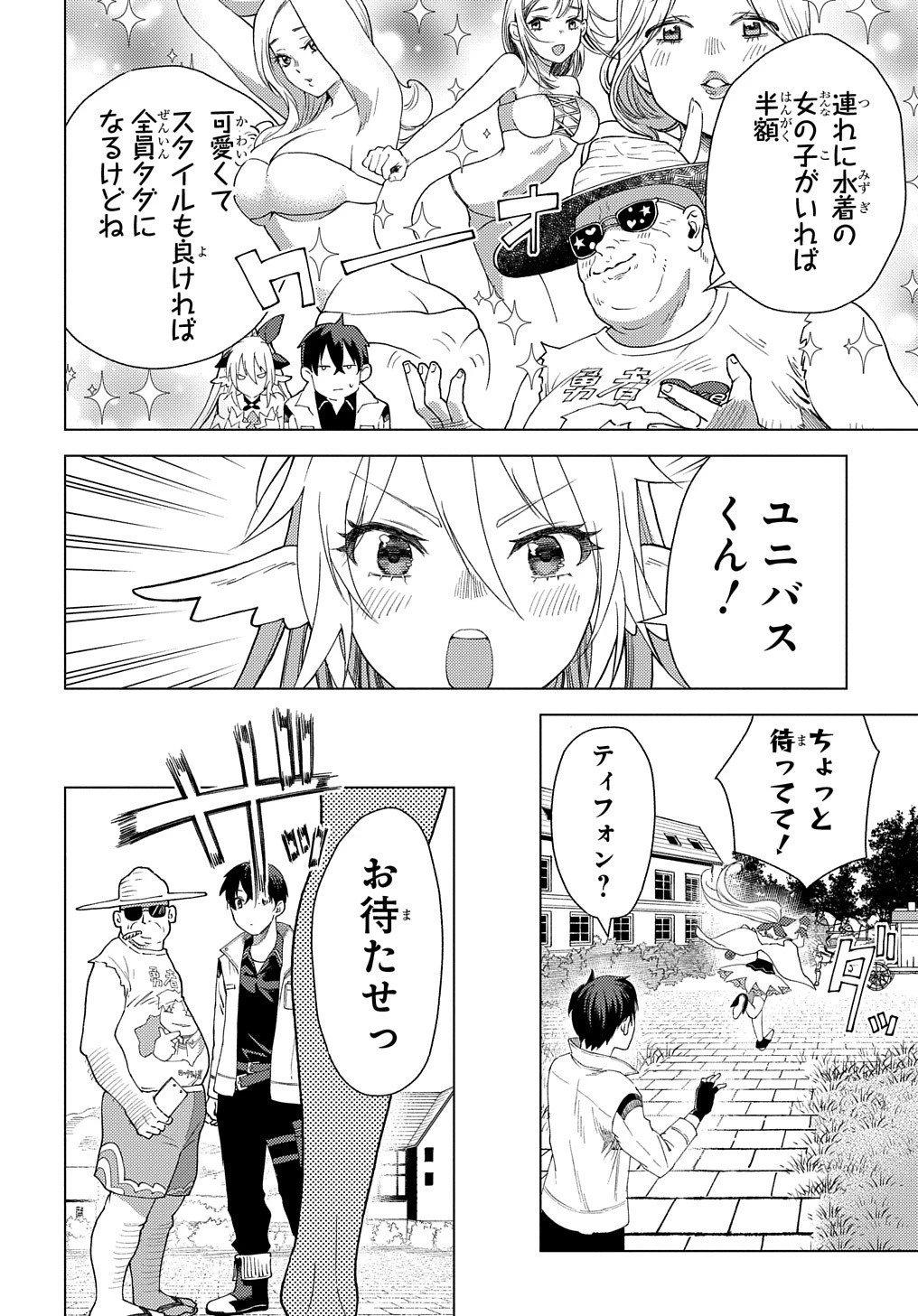 無能と呼ばれた『精霊たらし』～実は異能で、精霊界では伝説的ヒーローでした～＠COMIC 第4話 - 2