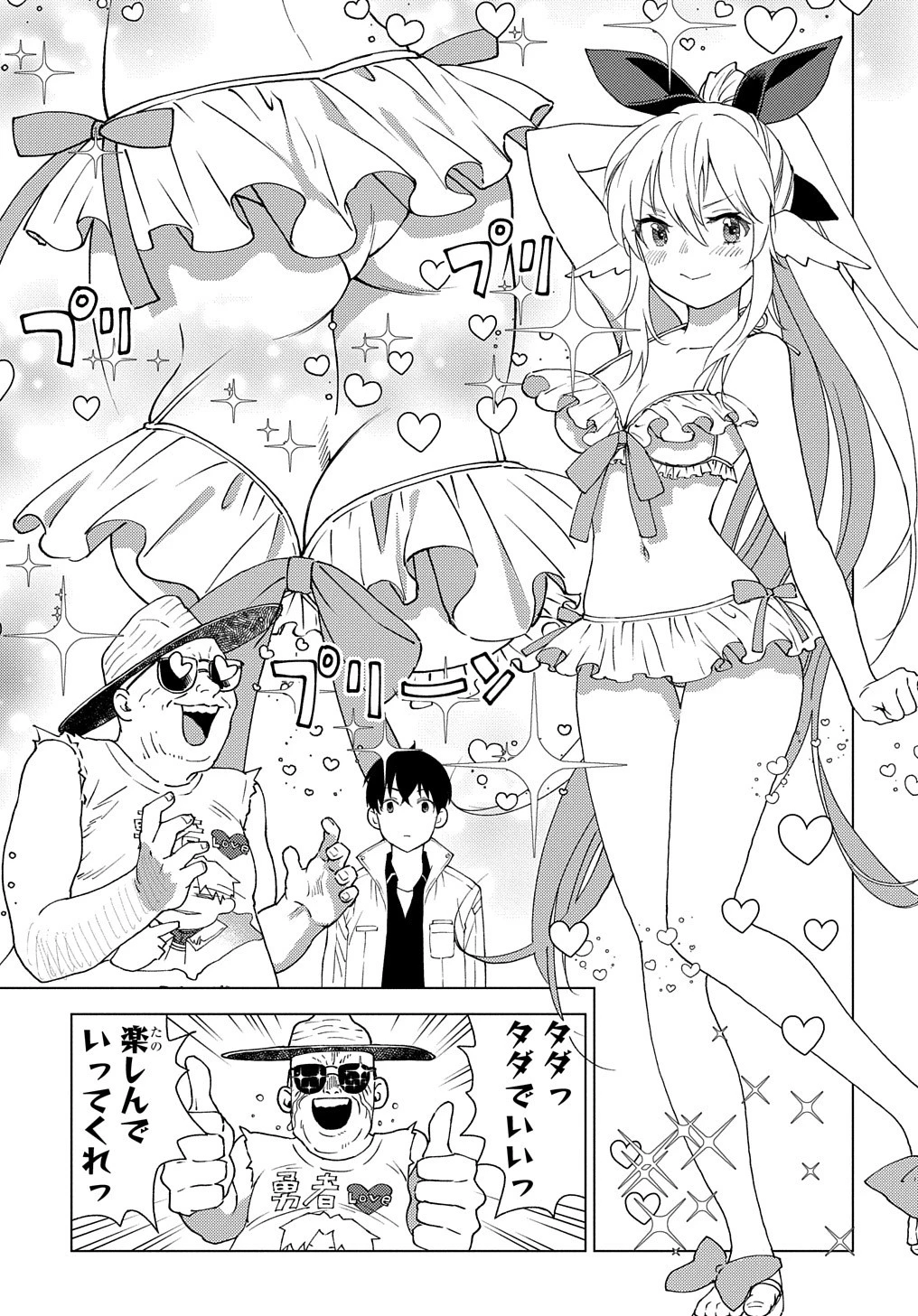 無能と呼ばれた『精霊たらし』～実は異能で、精霊界では伝説的ヒーローでした～＠COMIC 第4話 - 3