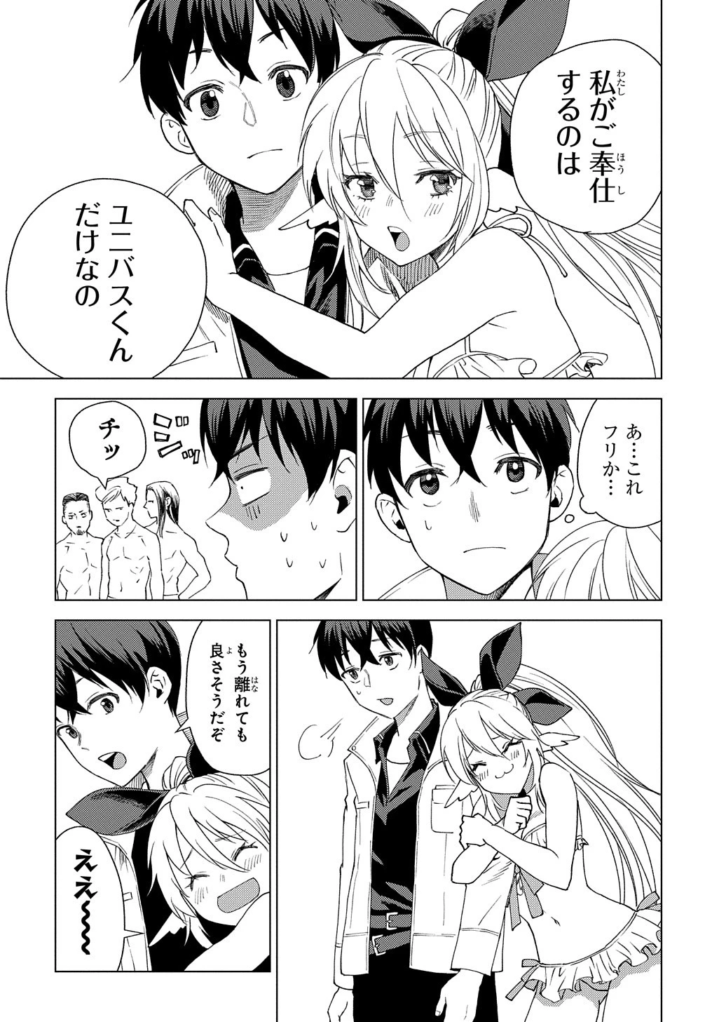 無能と呼ばれた『精霊たらし』～実は異能で、精霊界では伝説的ヒーローでした～＠COMIC 第4話 - 5