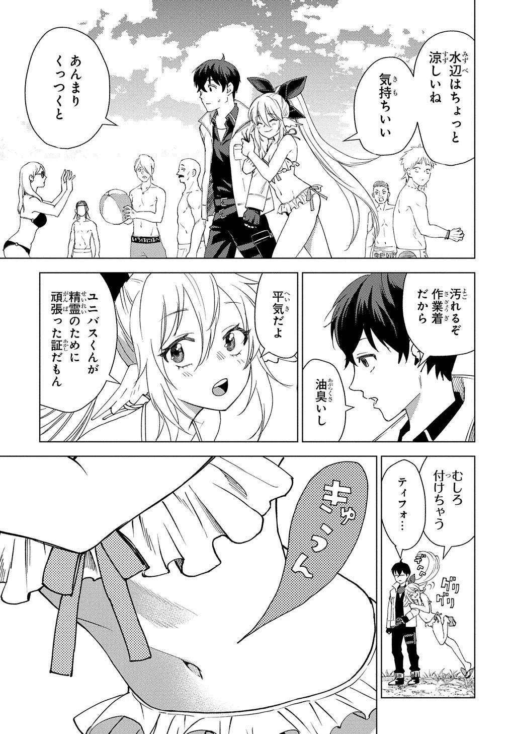 無能と呼ばれた『精霊たらし』～実は異能で、精霊界では伝説的ヒーローでした～＠COMIC 第4話 - 7