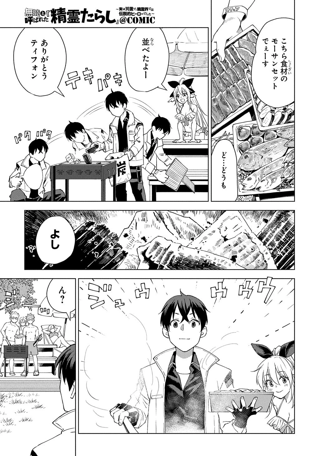 無能と呼ばれた『精霊たらし』～実は異能で、精霊界では伝説的ヒーローでした～＠COMIC 第4話 - 9