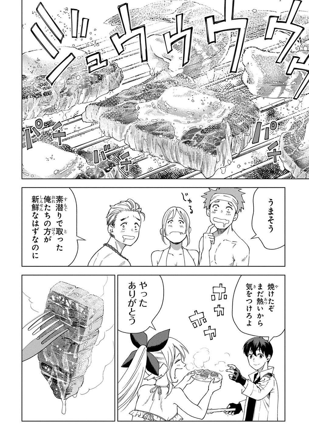 無能と呼ばれた『精霊たらし』～実は異能で、精霊界では伝説的ヒーローでした～＠COMIC 第4話 - 10