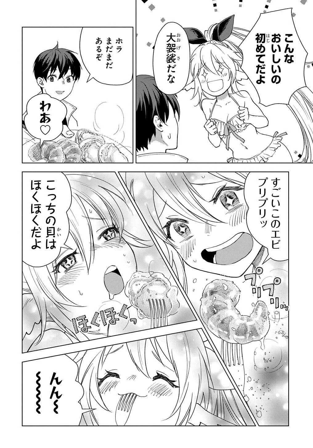 無能と呼ばれた『精霊たらし』～実は異能で、精霊界では伝説的ヒーローでした～＠COMIC 第4話 - 12