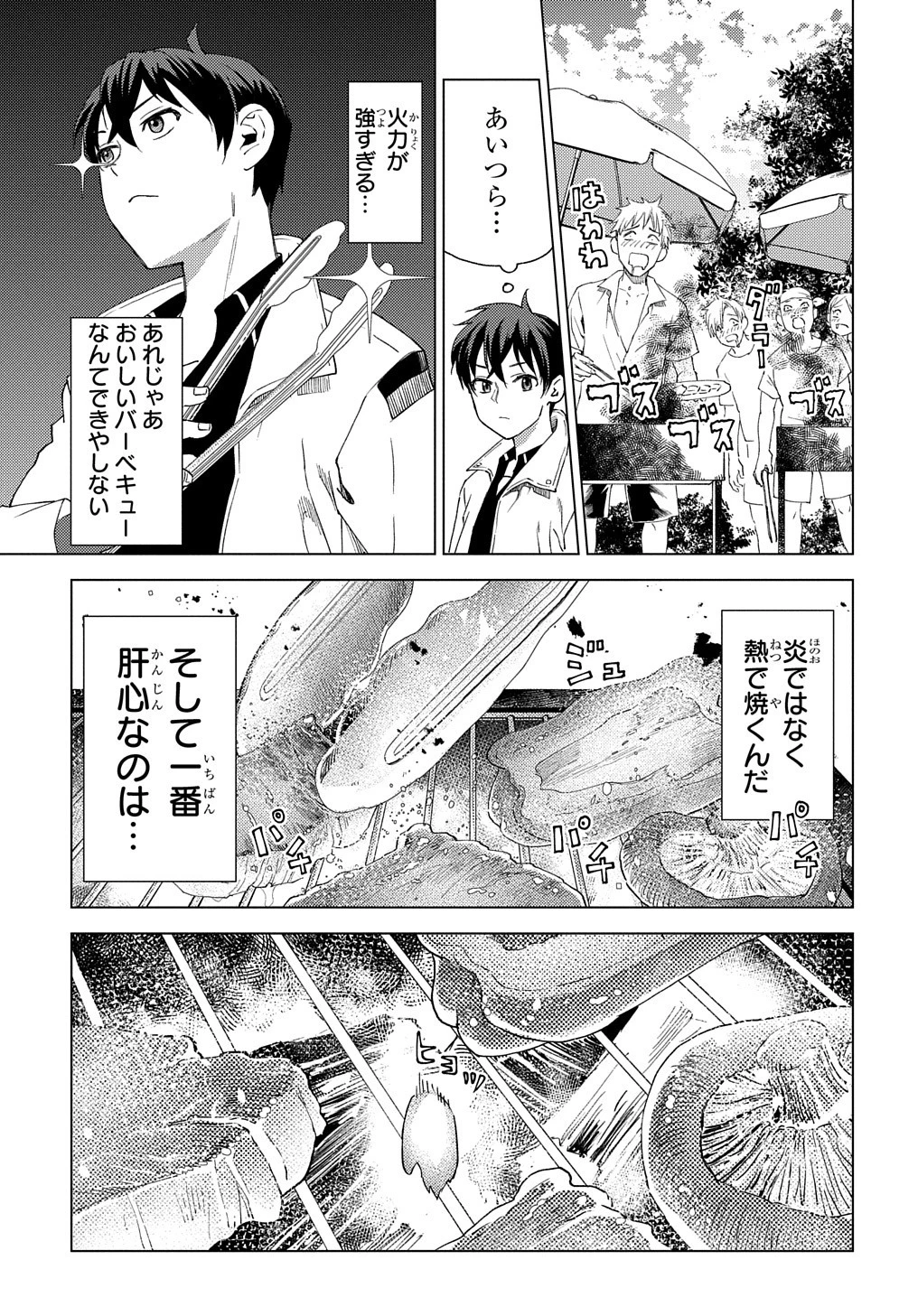 無能と呼ばれた『精霊たらし』～実は異能で、精霊界では伝説的ヒーローでした～＠COMIC 第4話 - 13