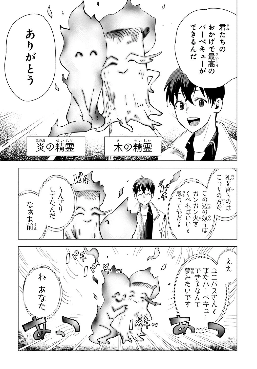 無能と呼ばれた『精霊たらし』～実は異能で、精霊界では伝説的ヒーローでした～＠COMIC 第4話 - 14