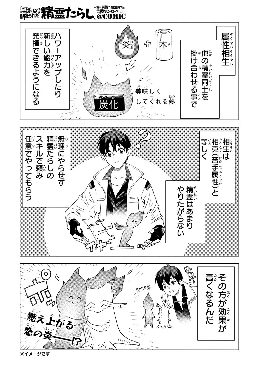 無能と呼ばれた『精霊たらし』～実は異能で、精霊界では伝説的ヒーローでした～＠COMIC 第4話 - 15