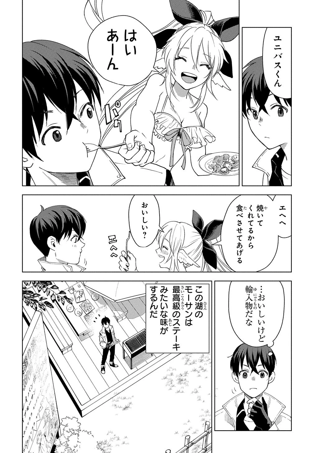 無能と呼ばれた『精霊たらし』～実は異能で、精霊界では伝説的ヒーローでした～＠COMIC 第4話 - 16