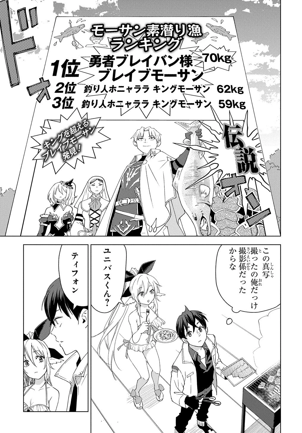 無能と呼ばれた『精霊たらし』～実は異能で、精霊界では伝説的ヒーローでした～＠COMIC 第4話 - 17