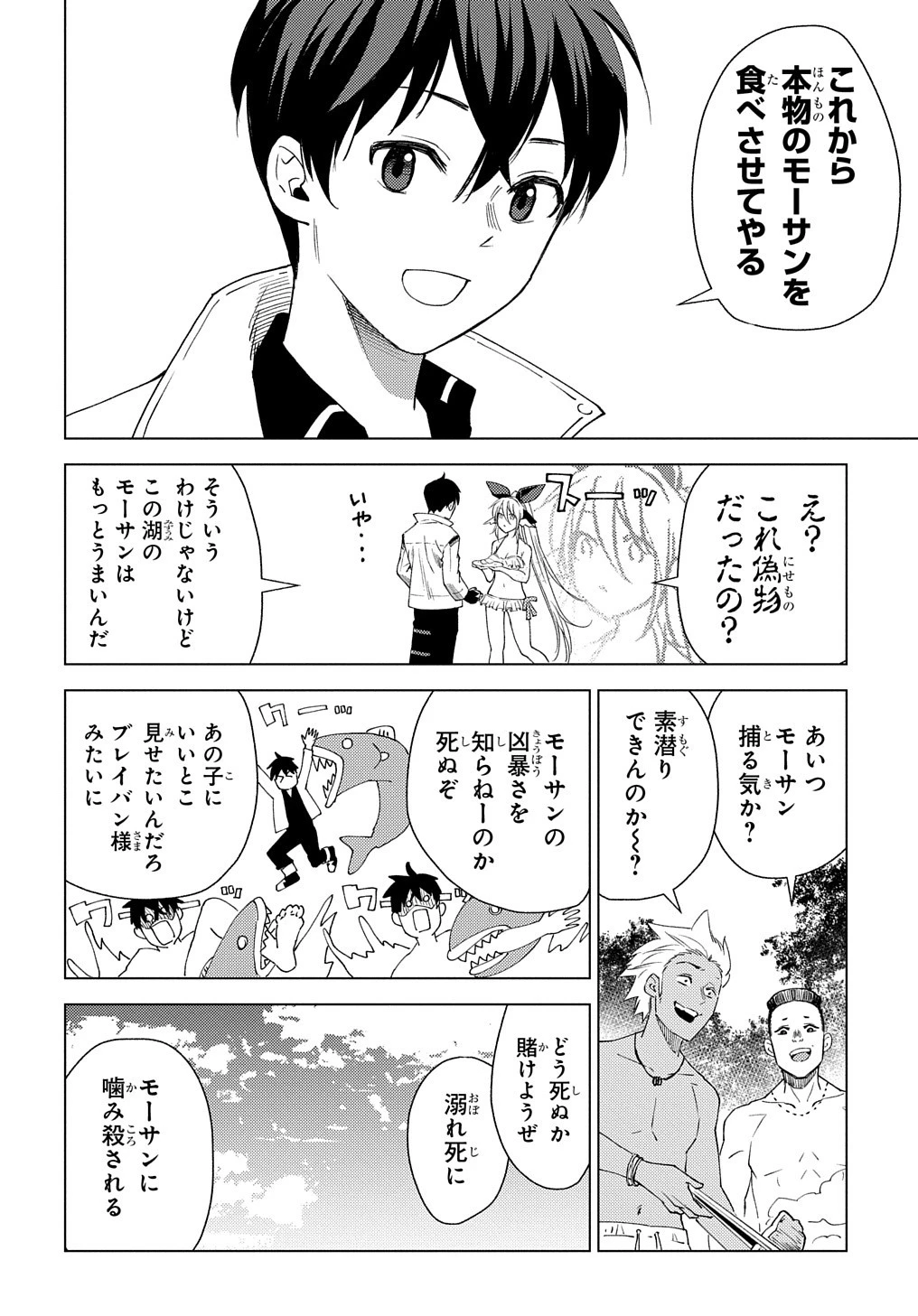 無能と呼ばれた『精霊たらし』～実は異能で、精霊界では伝説的ヒーローでした～＠COMIC 第4話 - 18