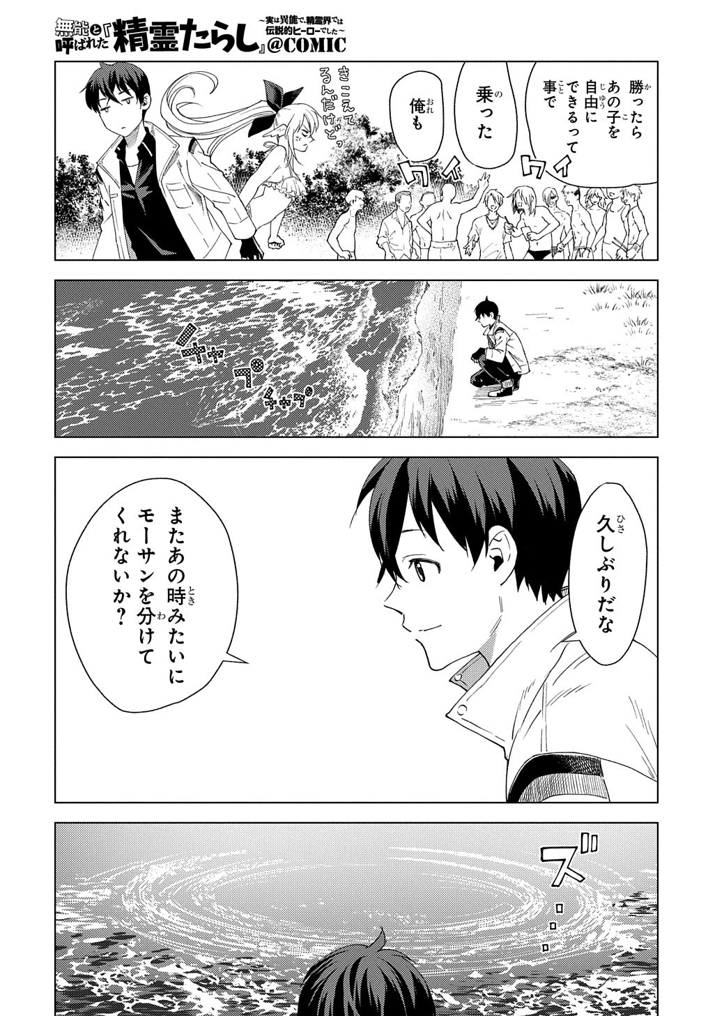 無能と呼ばれた『精霊たらし』～実は異能で、精霊界では伝説的ヒーローでした～＠COMIC 第4話 - 19