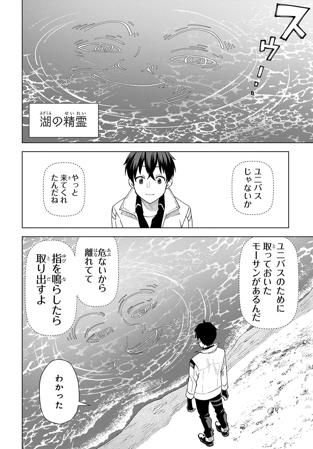 無能と呼ばれた『精霊たらし』～実は異能で、精霊界では伝説的ヒーローでした～＠COMIC 第4話 - 20