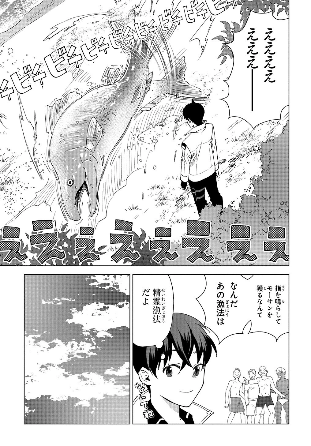 無能と呼ばれた『精霊たらし』～実は異能で、精霊界では伝説的ヒーローでした～＠COMIC 第4話 - 23