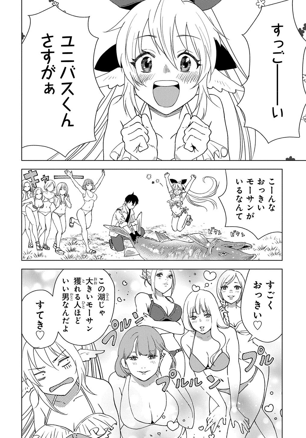 無能と呼ばれた『精霊たらし』～実は異能で、精霊界では伝説的ヒーローでした～＠COMIC 第4話 - 24