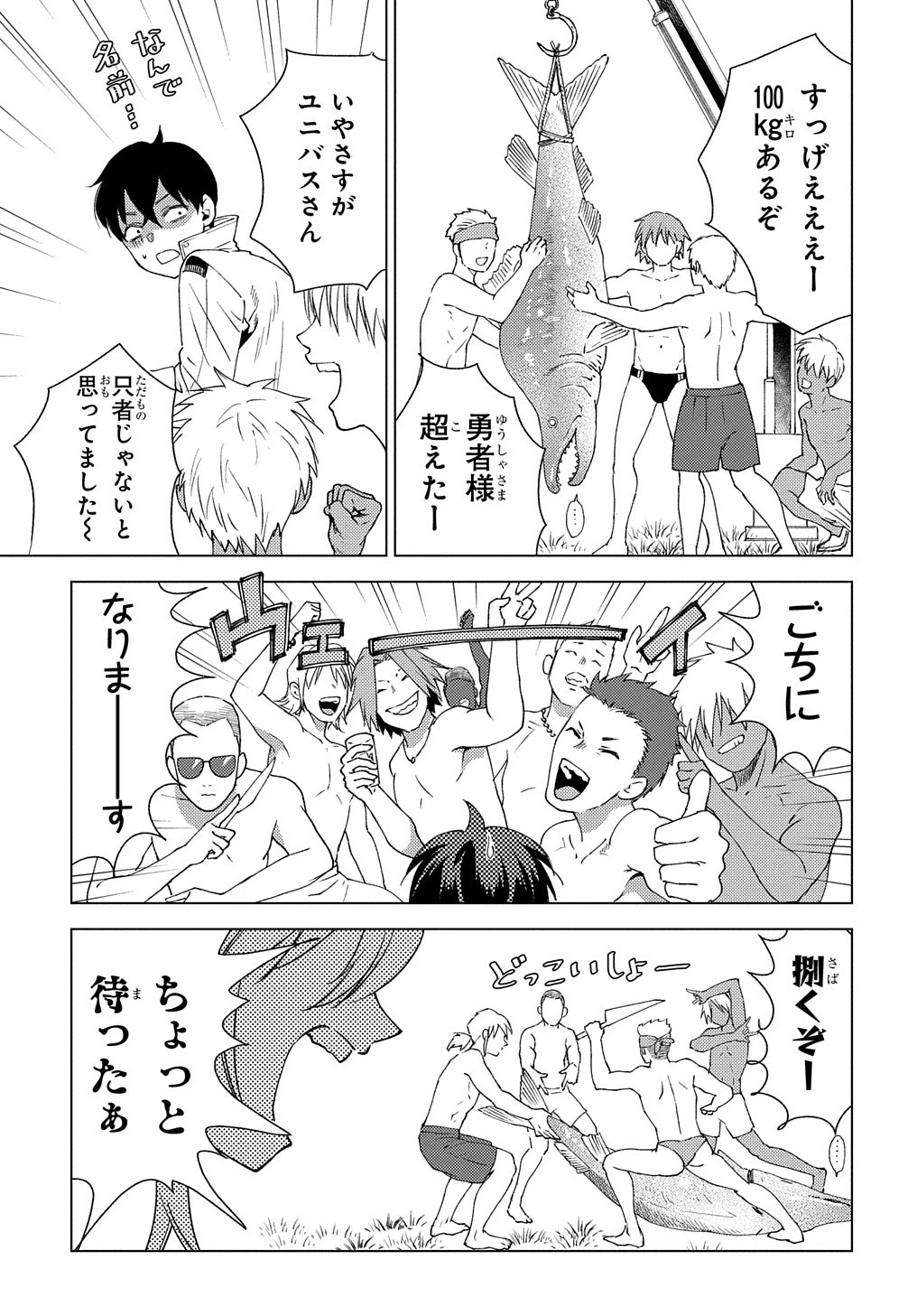 無能と呼ばれた『精霊たらし』～実は異能で、精霊界では伝説的ヒーローでした～＠COMIC 第4話 - 25