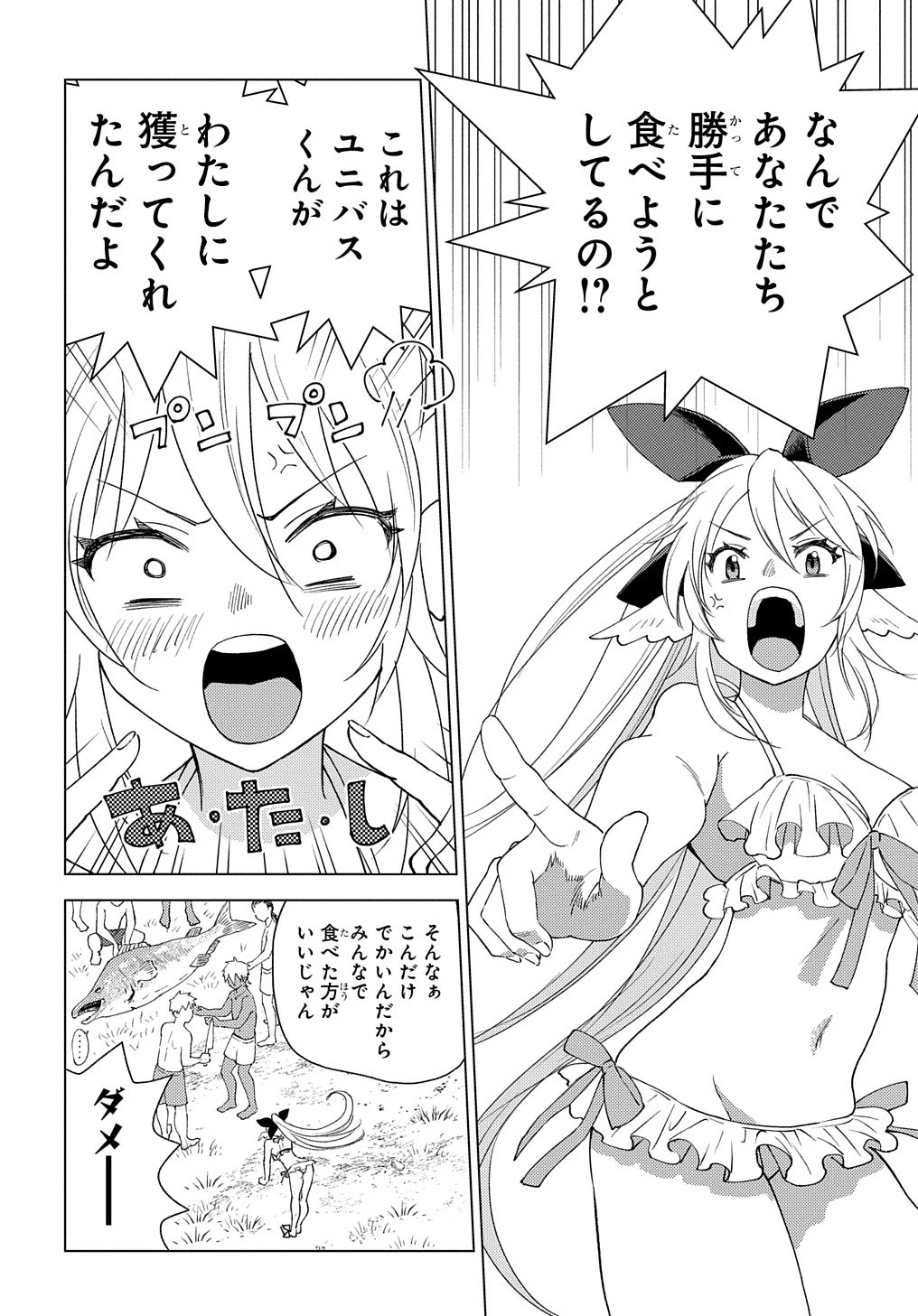 無能と呼ばれた『精霊たらし』～実は異能で、精霊界では伝説的ヒーローでした～＠COMIC 第4話 - 26