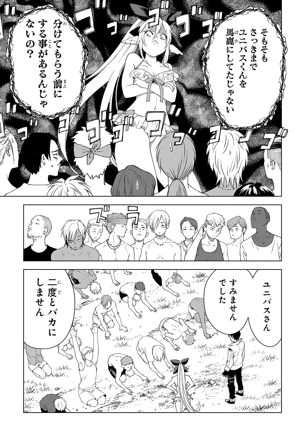 無能と呼ばれた『精霊たらし』～実は異能で、精霊界では伝説的ヒーローでした～＠COMIC 第4話 - 27