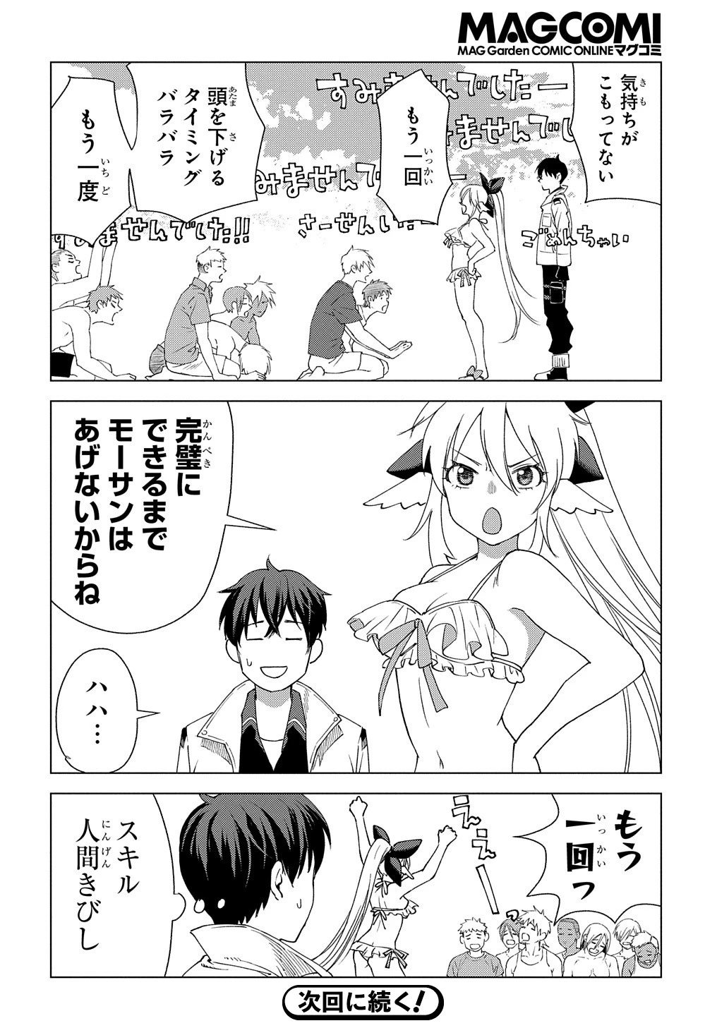 無能と呼ばれた『精霊たらし』～実は異能で、精霊界では伝説的ヒーローでした～＠COMIC 第4話 - 28