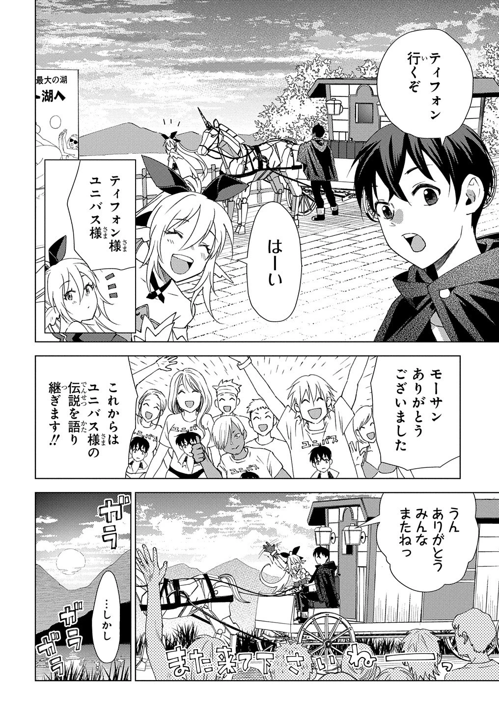 無能と呼ばれた『精霊たらし』～実は異能で、精霊界では伝説的ヒーローでした～＠COMIC 第5話 - 2