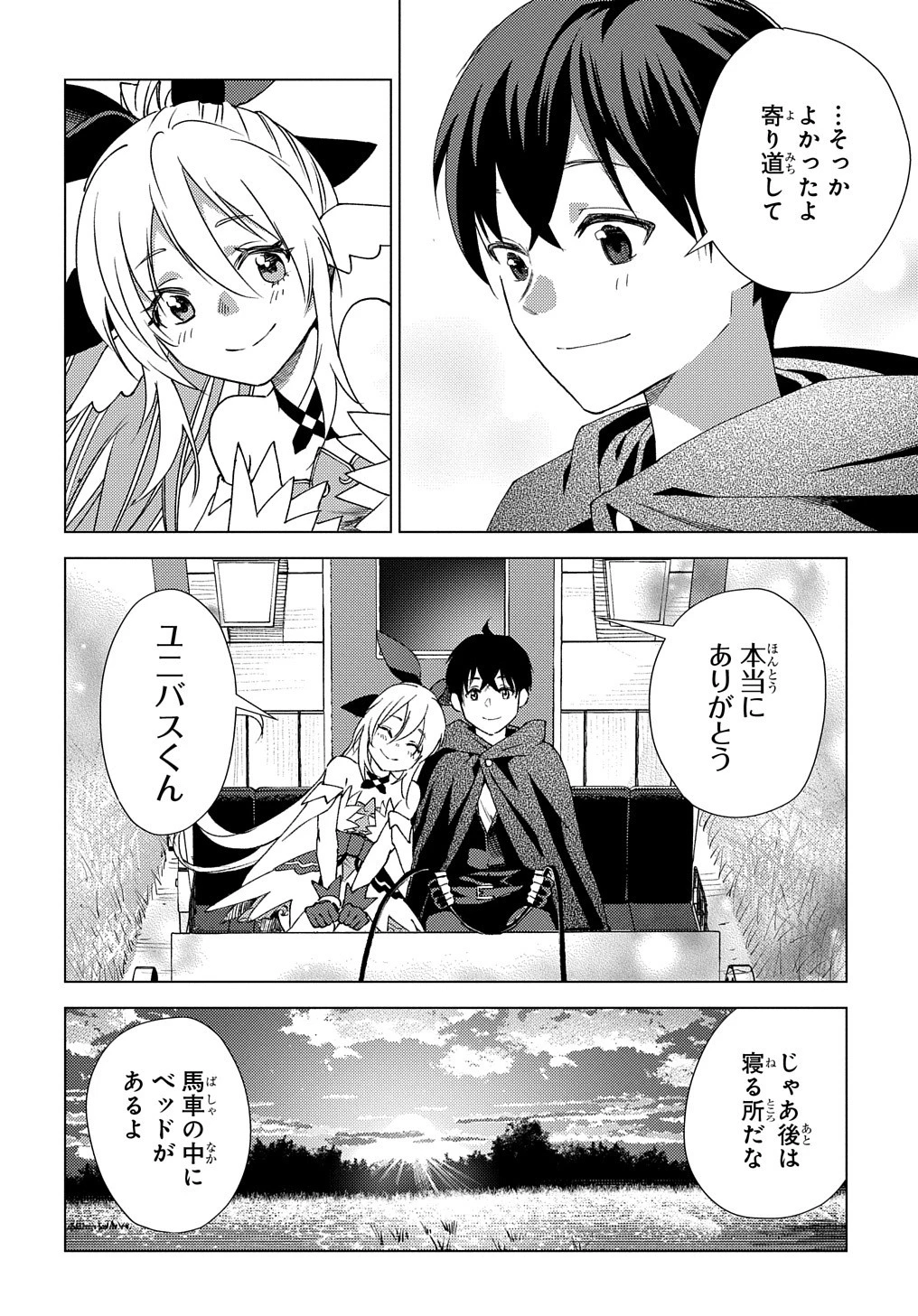 無能と呼ばれた『精霊たらし』～実は異能で、精霊界では伝説的ヒーローでした～＠COMIC 第5話 - 4