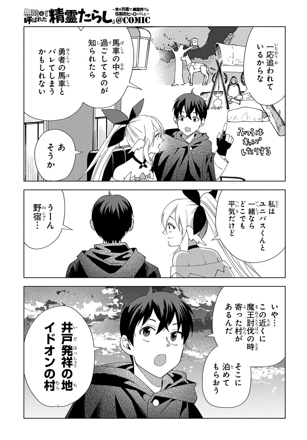 無能と呼ばれた『精霊たらし』～実は異能で、精霊界では伝説的ヒーローでした～＠COMIC 第5話 - 5