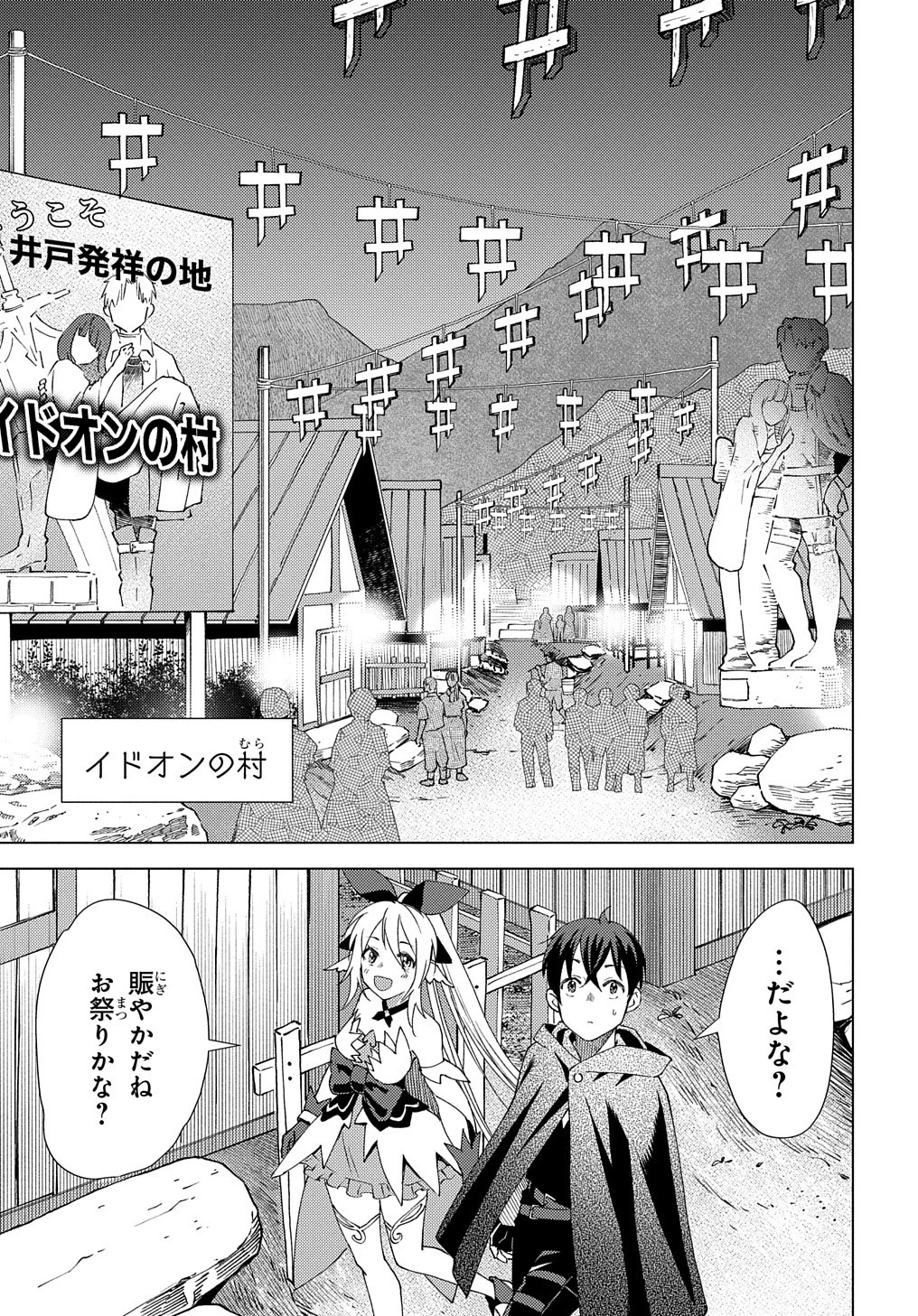 無能と呼ばれた『精霊たらし』～実は異能で、精霊界では伝説的ヒーローでした～＠COMIC 第5話 - 7