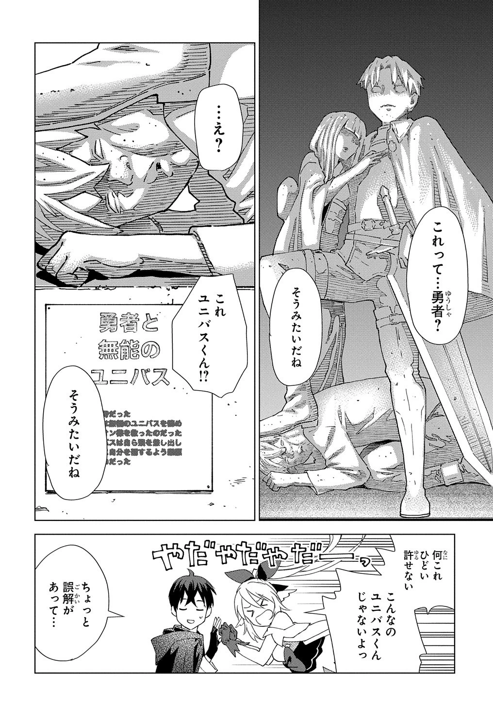 無能と呼ばれた『精霊たらし』～実は異能で、精霊界では伝説的ヒーローでした～＠COMIC 第5話 - 8