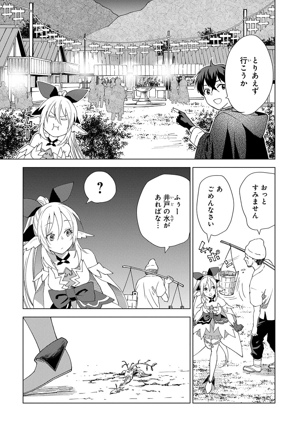 無能と呼ばれた『精霊たらし』～実は異能で、精霊界では伝説的ヒーローでした～＠COMIC 第5話 - 9