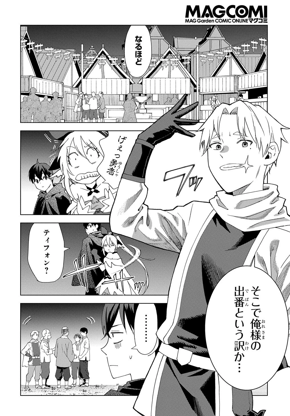 無能と呼ばれた『精霊たらし』～実は異能で、精霊界では伝説的ヒーローでした～＠COMIC 第5話 - 10