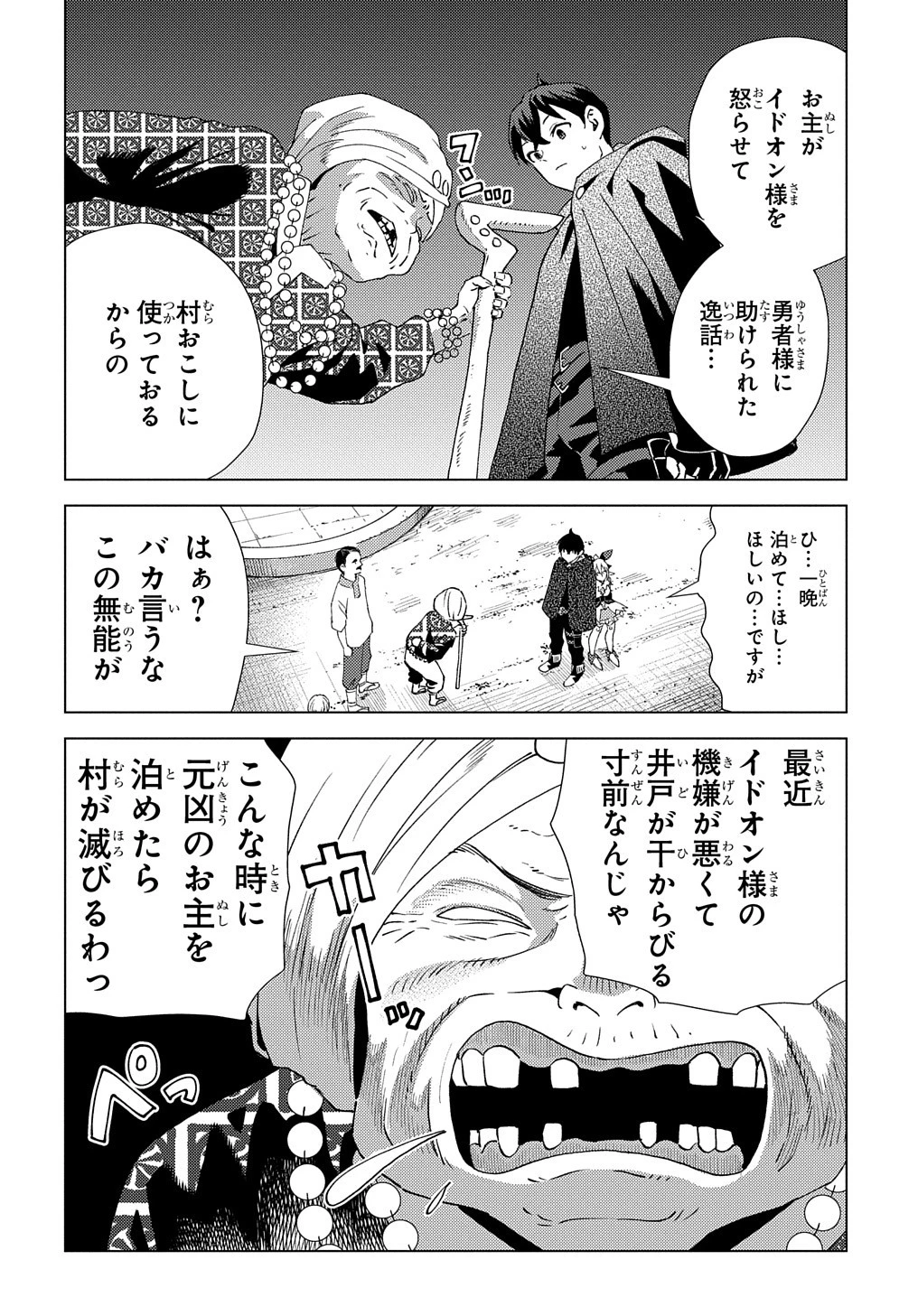 無能と呼ばれた『精霊たらし』～実は異能で、精霊界では伝説的ヒーローでした～＠COMIC 第5話 - 12