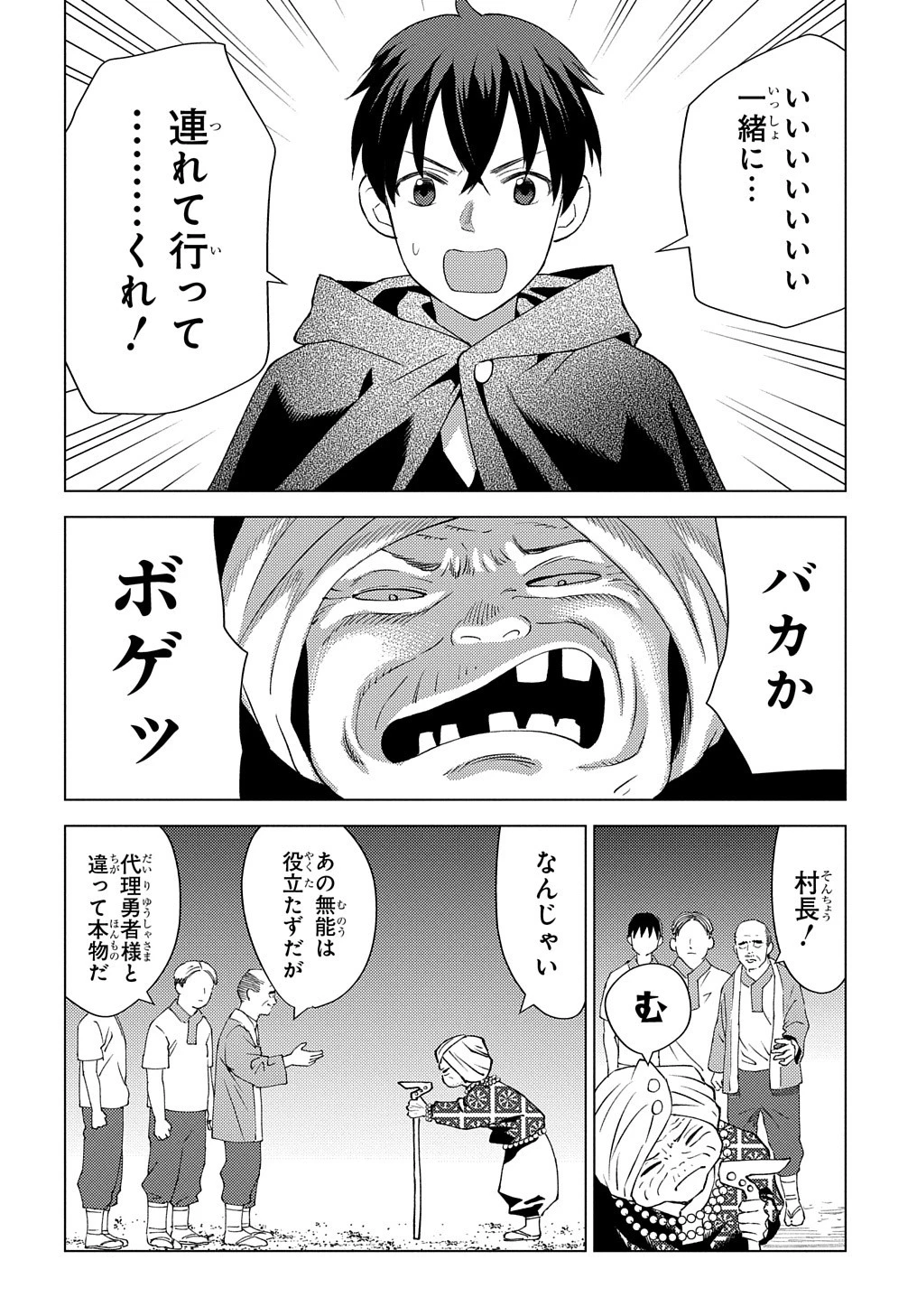 無能と呼ばれた『精霊たらし』～実は異能で、精霊界では伝説的ヒーローでした～＠COMIC 第5話 - 14