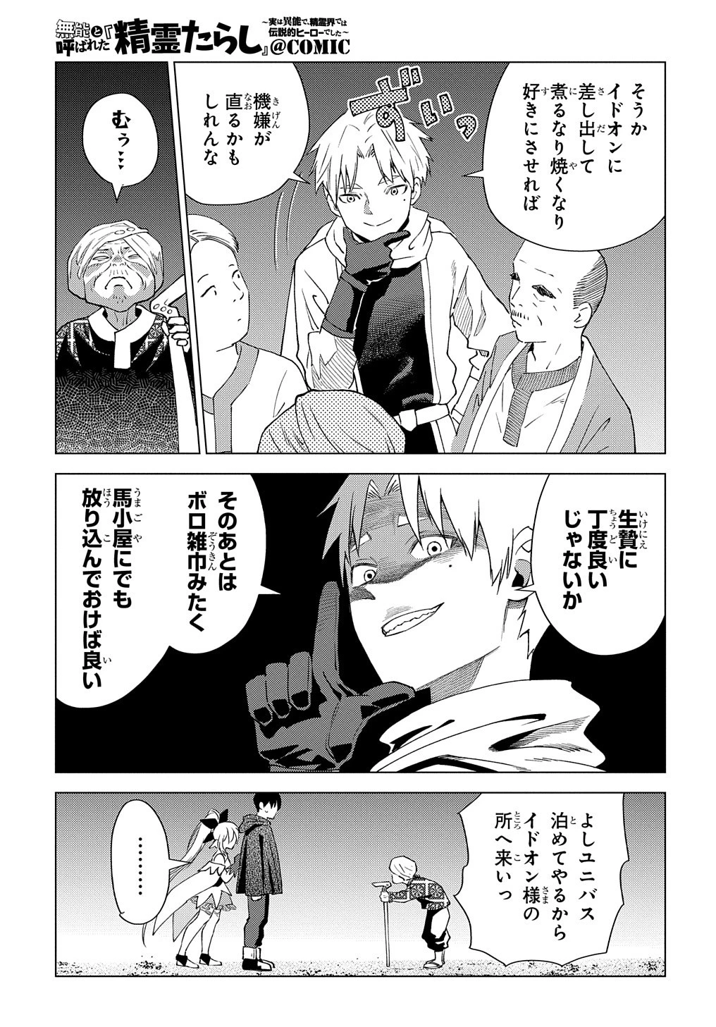 無能と呼ばれた『精霊たらし』～実は異能で、精霊界では伝説的ヒーローでした～＠COMIC 第5話 - 15