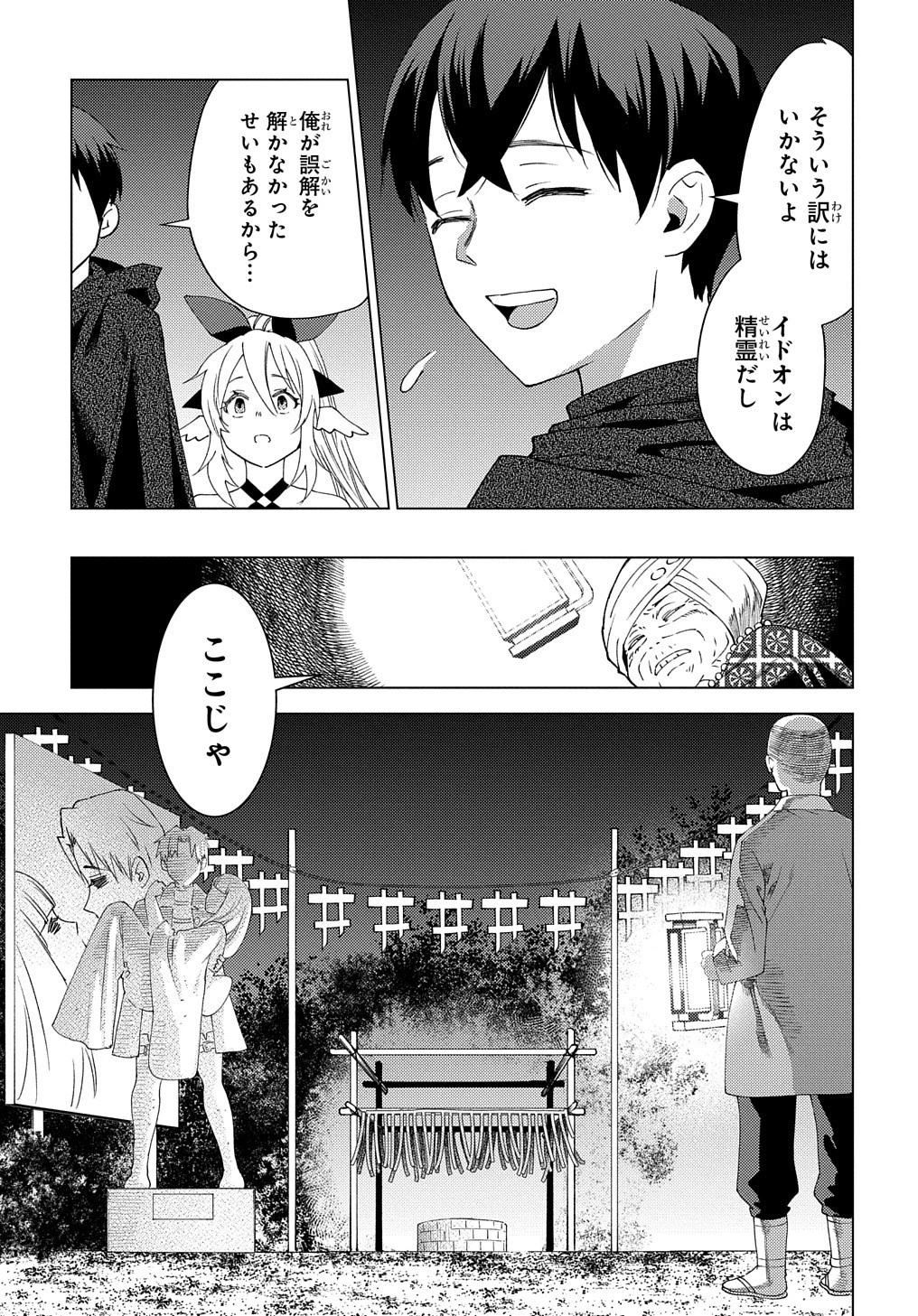 無能と呼ばれた『精霊たらし』～実は異能で、精霊界では伝説的ヒーローでした～＠COMIC 第5話 - 17