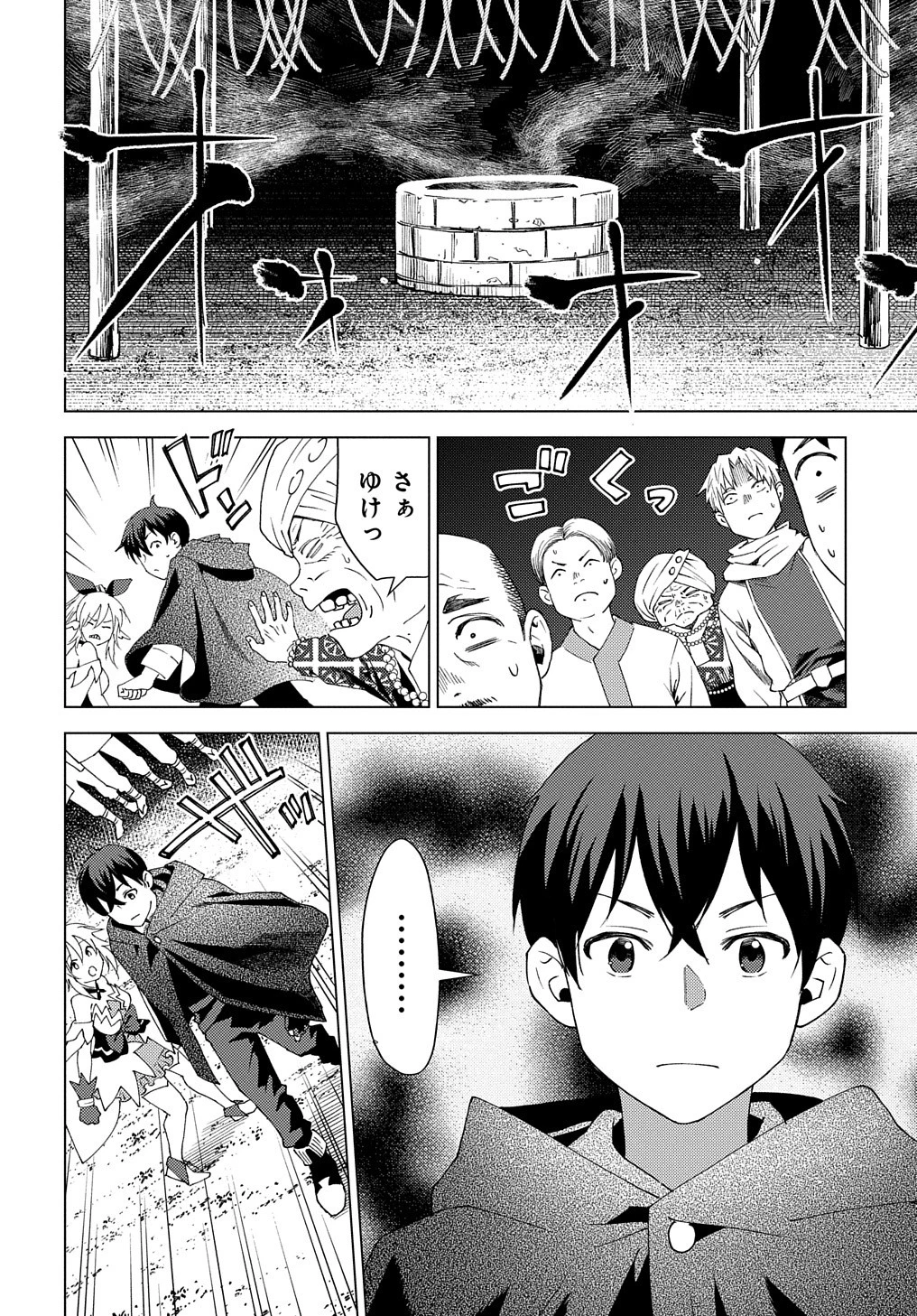 無能と呼ばれた『精霊たらし』～実は異能で、精霊界では伝説的ヒーローでした～＠COMIC 第5話 - 18